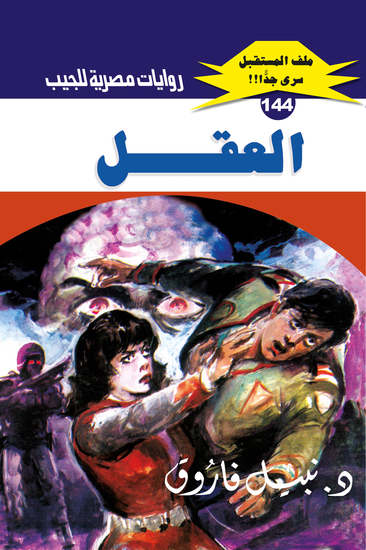 العقل - cover