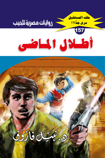 أطلال الماضي - cover