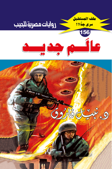 عالم جديد - cover