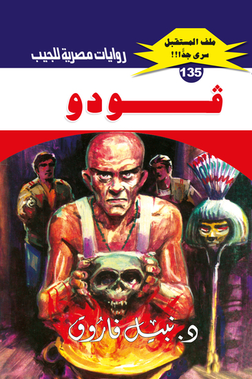 ڤودو - cover