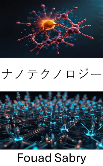 ナノテクノロジー - 小さなシステムの未来とそれが世界に与える影響を探る - cover