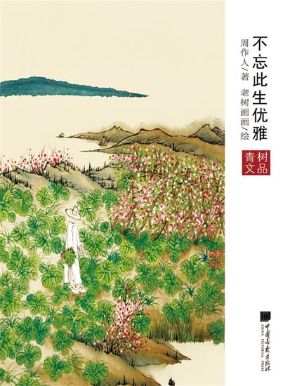 不忘此生优雅 - 简体中文版 - cover