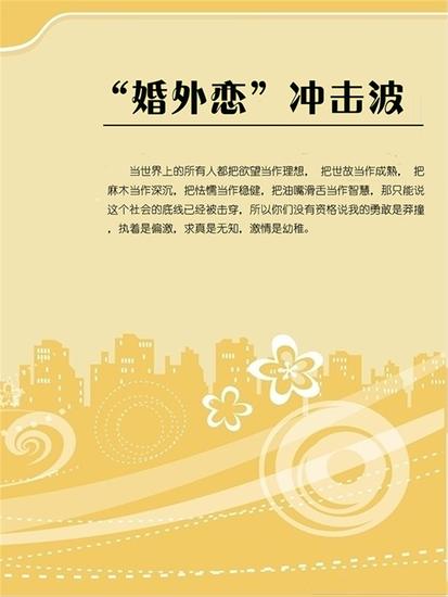 "婚外恋"冲击波 - 简体中文版 - cover