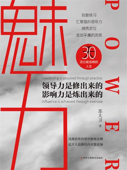 魅力 - 简体中文版 - cover