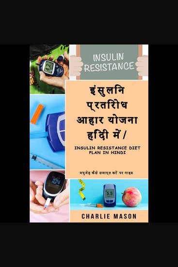 इंसुलिन प्रतिरोध आहार योजना हिंदी में Insulin resistance diet plan in Hindi: मधुमेह कैसे समाप्त करें पर गाइड - cover