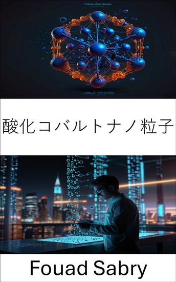 酸化コバルトナノ粒子 - 合成特性と産業応用の進歩 - cover