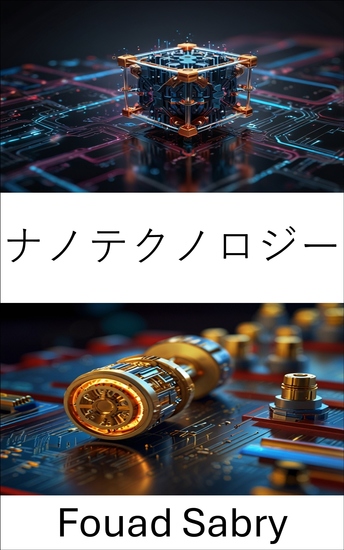ナノテクノロジー - プラズモニック推進の革新的な応用とブレークスルー - cover