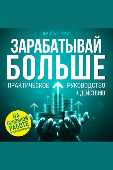 Earn More - The Practical Guide to Action - cover