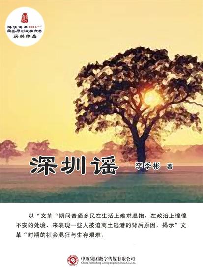 深圳谣 - cover