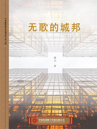 无歌的城邦 - cover