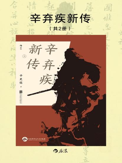 辛弃疾新传 - cover