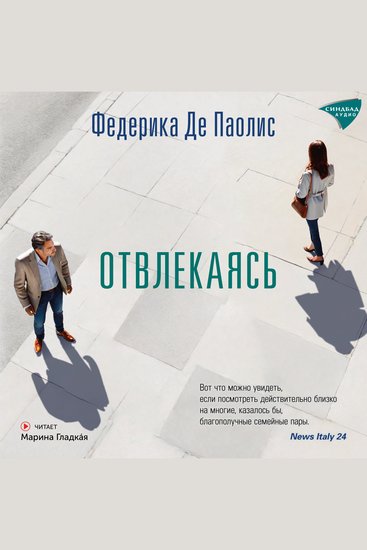 Отвлекаясь - cover