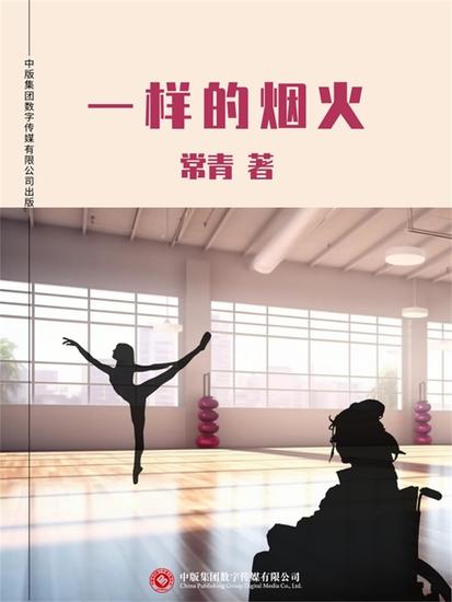 一样的烟火 - cover