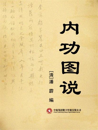 内功图说 - cover