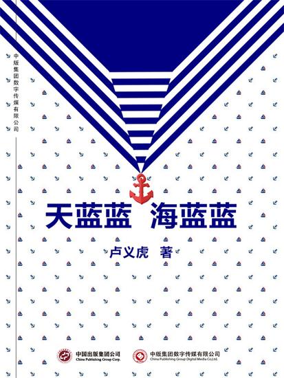 天蓝蓝 海蓝蓝 - cover