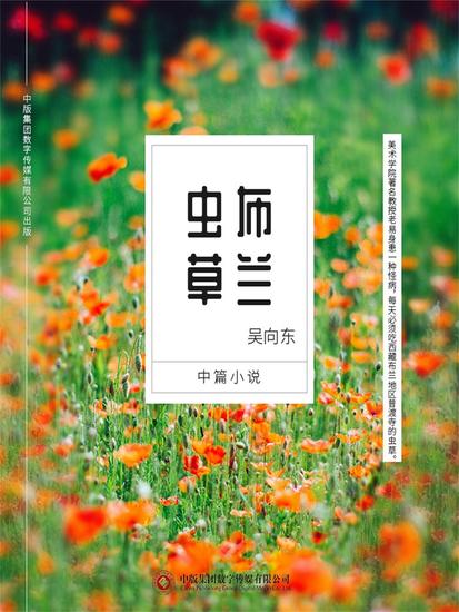 布兰虫草 - cover