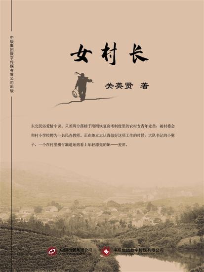 女村长 - cover