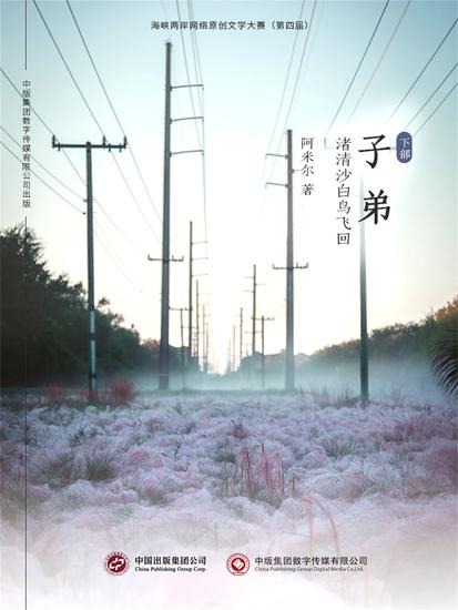 子弟（下） - cover