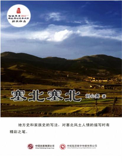 塞北塞北 - cover