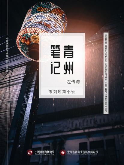 青州笔记 - cover