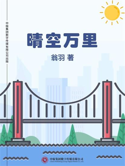 晴空万里 - cover