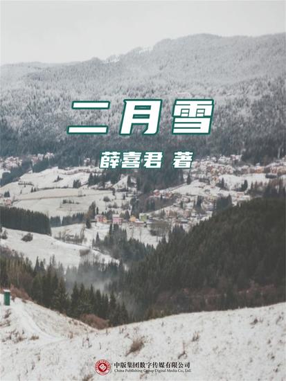 二月雪 - cover