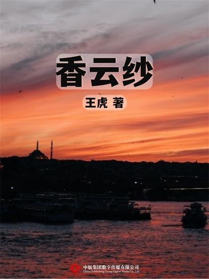 香云纱 - cover