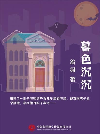 暮色沉沉 - cover