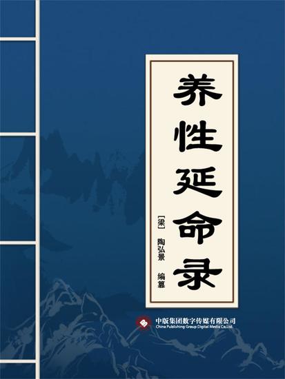 养性延命录 - cover