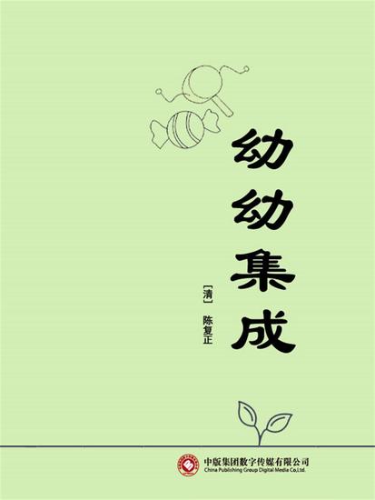 幼幼集成 - cover