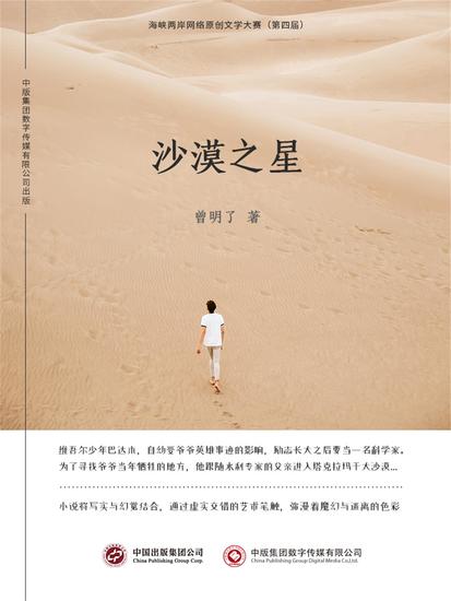 沙漠之星 - cover