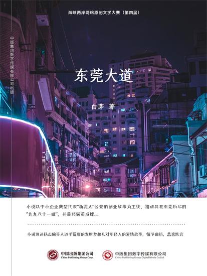 东莞大道 - cover