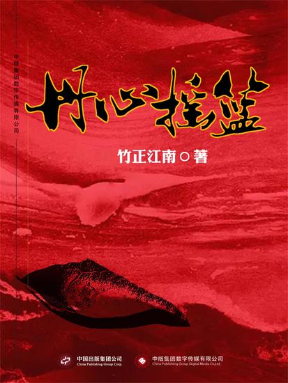 丹心摇篮 - cover