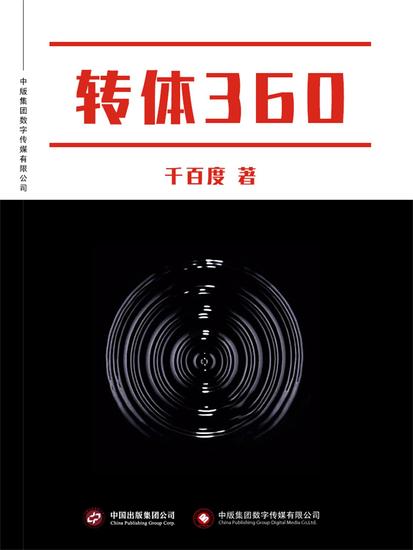 转体360 - cover