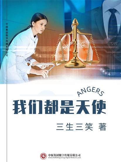 我们都是天使 - cover