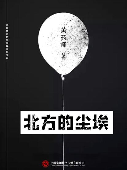 北方的尘埃 - cover