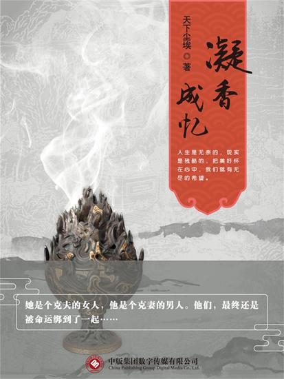 凝香成忆（全集） - cover