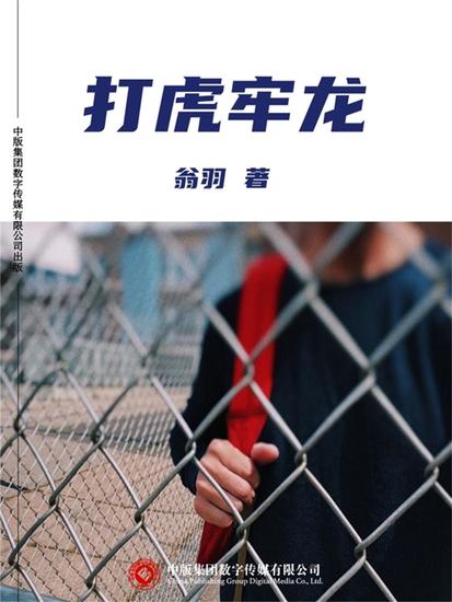 打虎牢龙 - cover