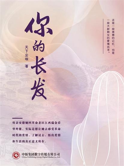 你的长发 - cover