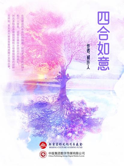 四合如意 - cover