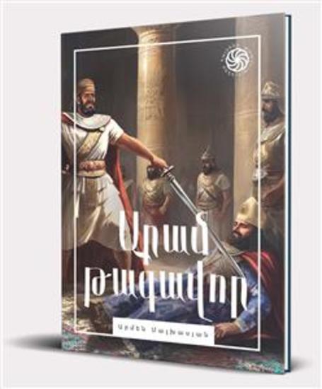 King Aram Արամ թագավոր - cover