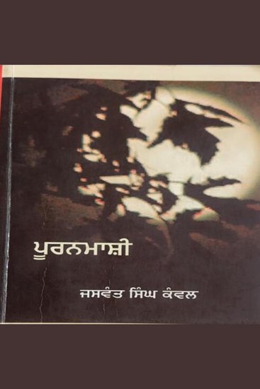 Purnmashi - cover