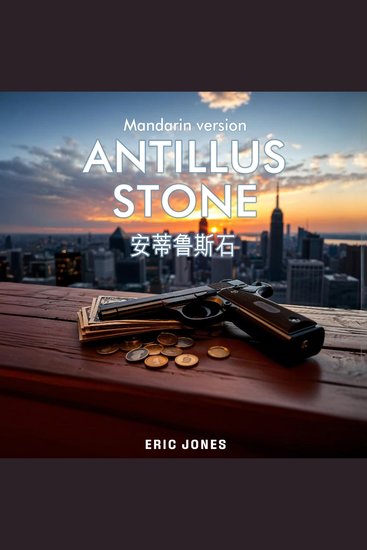 Antillus Stone - Mandarin (Traditional Chinese Edition) - cover