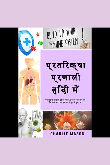 प्रतिरक्षा प्रणाली हिंदी में Immune system in Hindi: प्रतिरक्षा प्रणाली को बढ़ावा दें अपने पेट को ठीक करें और अपने शरीर को स्वाभाविक रूप से शुद्ध करें - cover