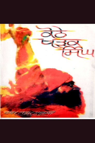 Kothe Kharak Singh - cover