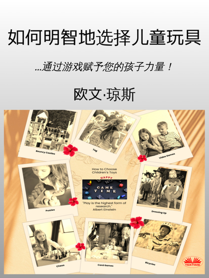 如何明智地选择儿童玩具 - 通过游戏赋予您的孩子力量！ - cover