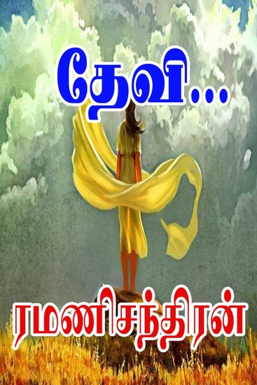 ﻿தேவி - cover