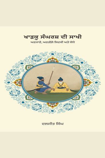Kharku Sangharash Di Sakhi-1 - cover