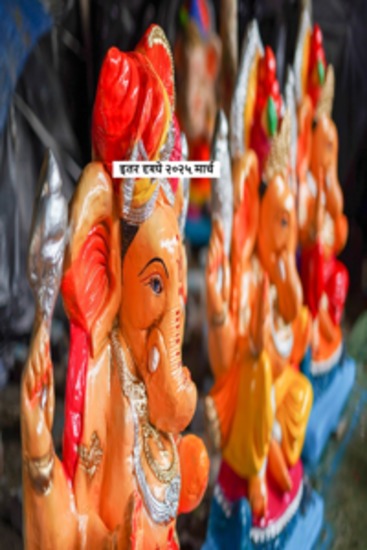 इतर दृश्ये २०२५ मार्च - cover