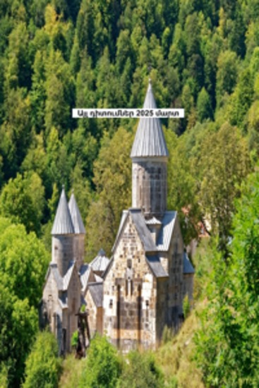 Այլ դիտումներ 2025 մարտ - cover